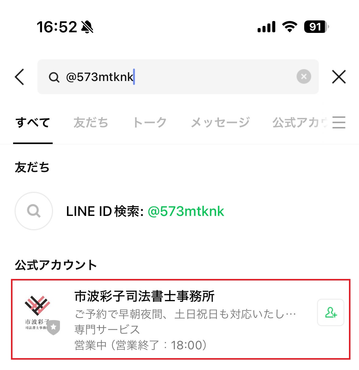 LINE 検索